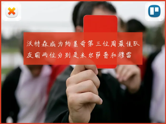 沃特森成为约基奇第三位周最佳队友前两位分别是米尔萨普和穆雷